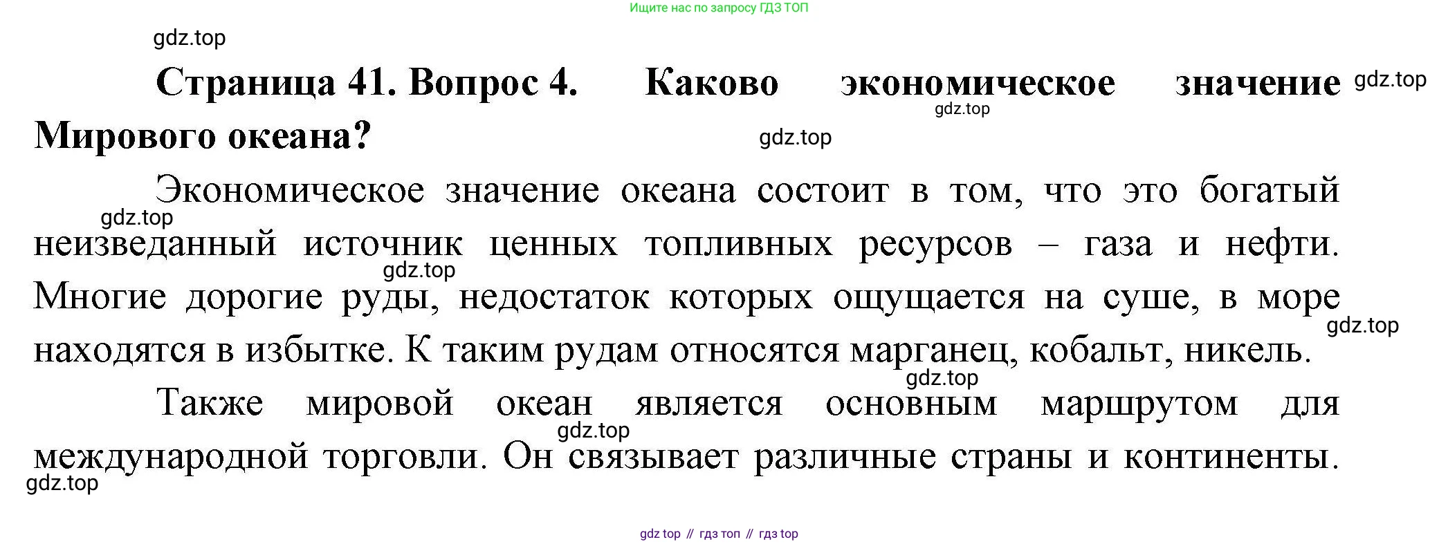География, 10 класс Учебник, авторы: Гладкий Юрий Никифорович, Николина Вера Викторовна, издательство Просвещение, Москва, 2019, жёлтого цвета, страница 41, номер 4, Решение