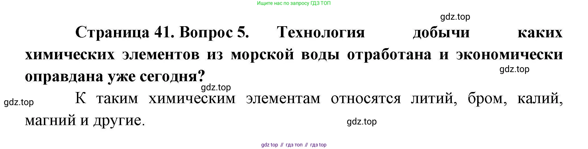 География, 10 класс Учебник, авторы: Гладкий Юрий Никифорович, Николина Вера Викторовна, издательство Просвещение, Москва, 2019, жёлтого цвета, страница 41, номер 5, Решение