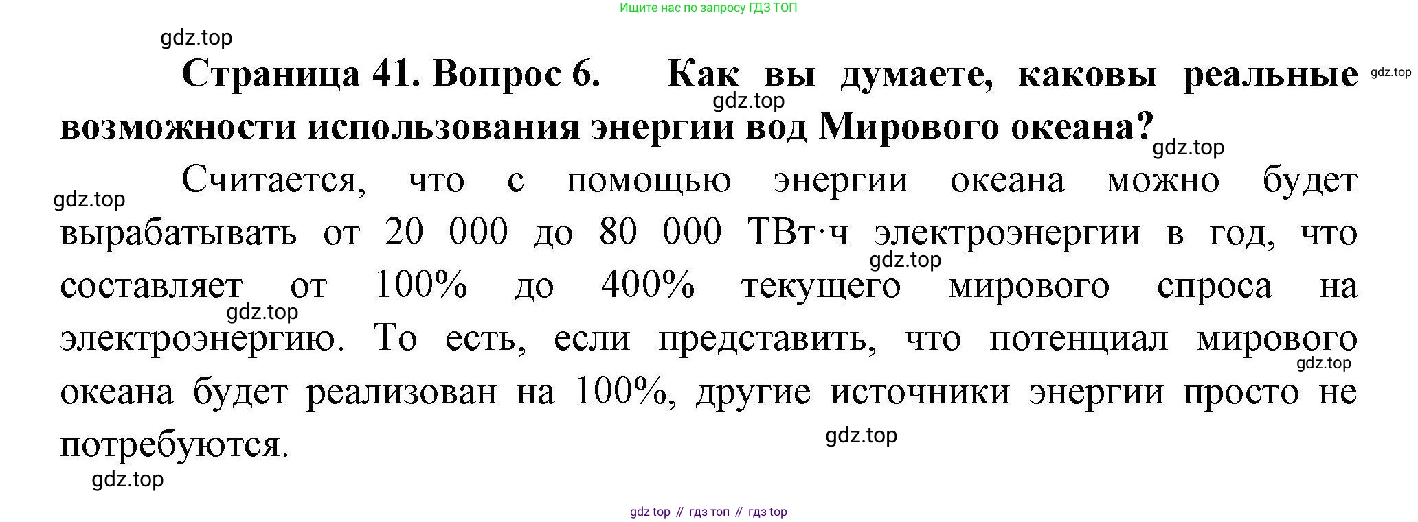 География, 10 класс Учебник, авторы: Гладкий Юрий Никифорович, Николина Вера Викторовна, издательство Просвещение, Москва, 2019, жёлтого цвета, страница 41, номер 6, Решение