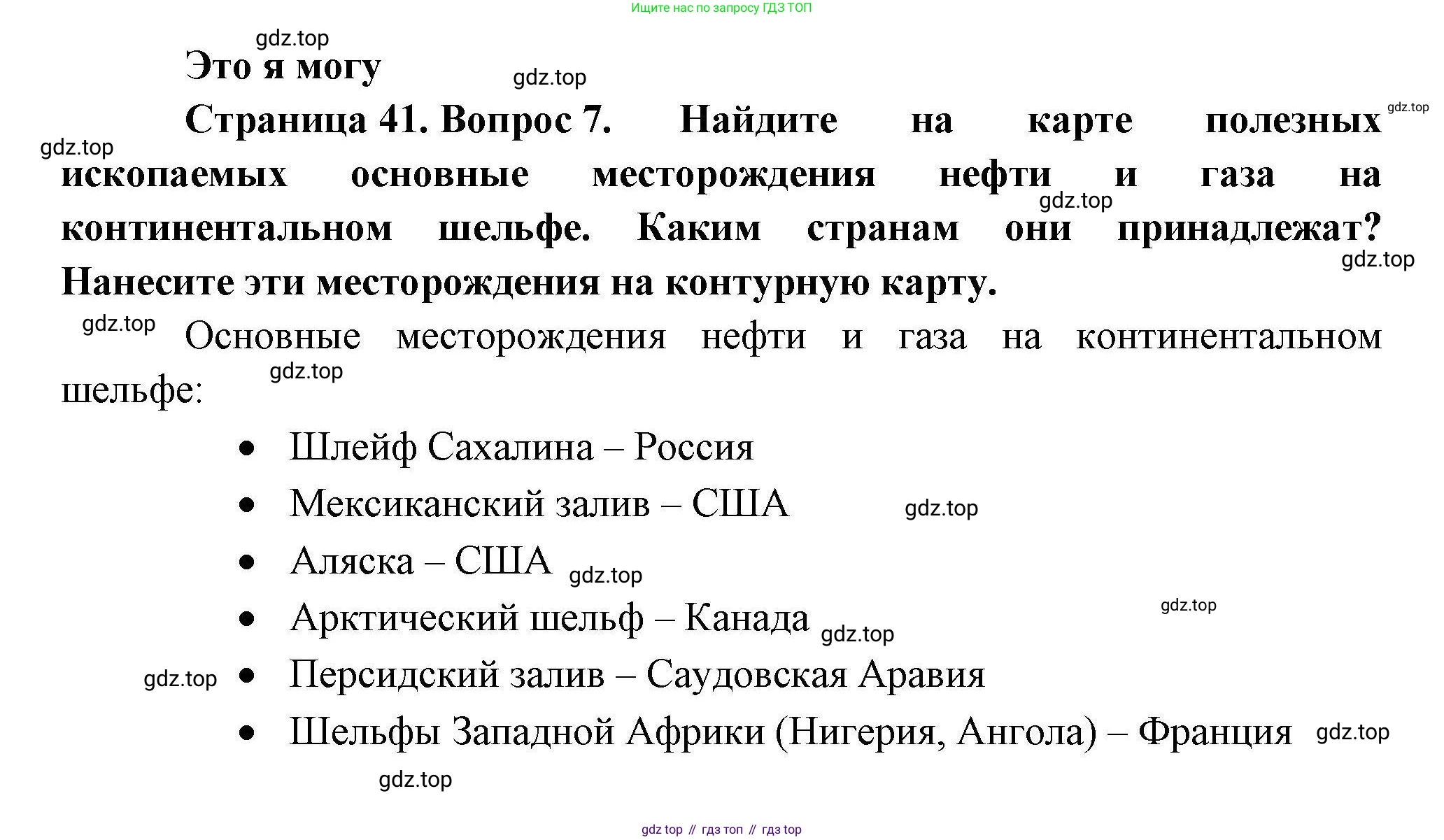 География, 10 класс Учебник, авторы: Гладкий Юрий Никифорович, Николина Вера Викторовна, издательство Просвещение, Москва, 2019, жёлтого цвета, страница 41, номер 7, Решение