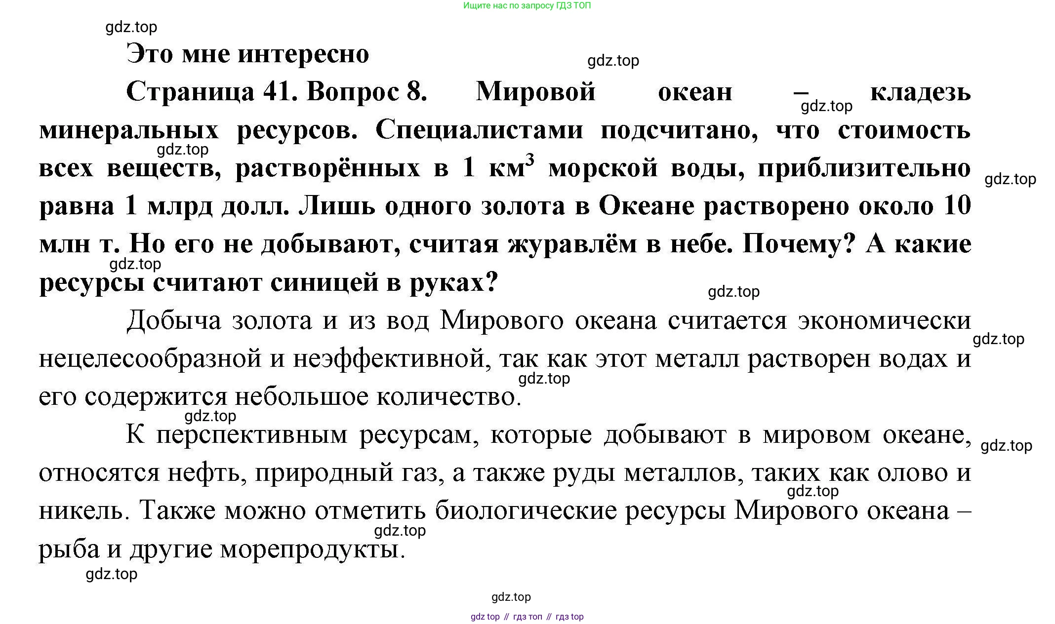 География, 10 класс Учебник, авторы: Гладкий Юрий Никифорович, Николина Вера Викторовна, издательство Просвещение, Москва, 2019, жёлтого цвета, страница 41, номер 8, Решение