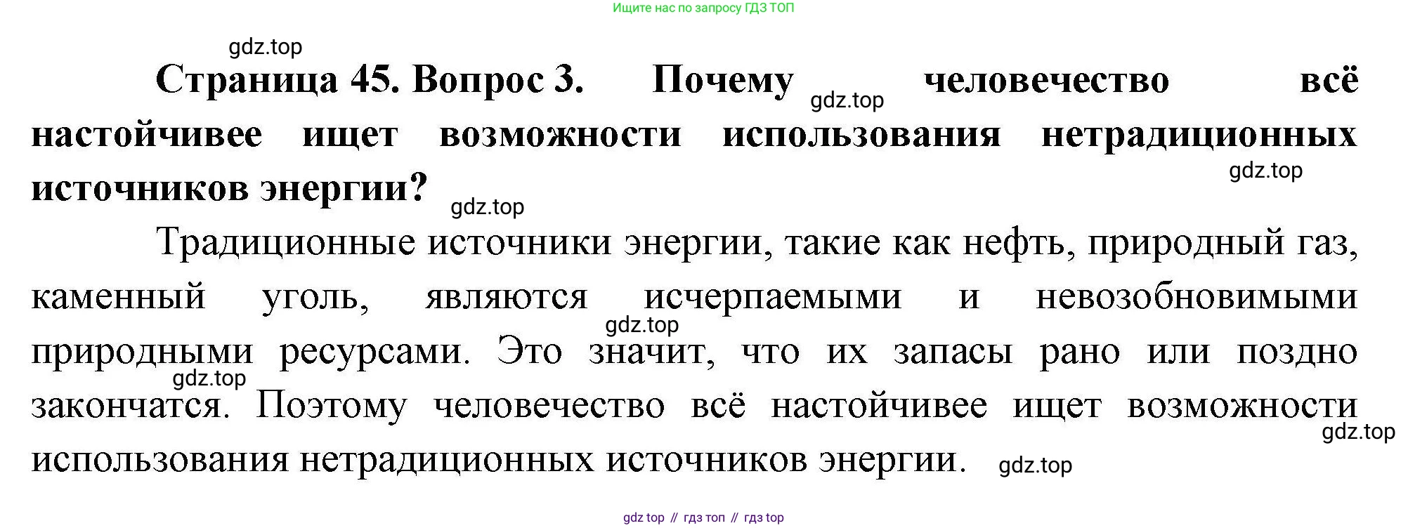 География, 10 класс Учебник, авторы: Гладкий Юрий Никифорович, Николина Вера Викторовна, издательство Просвещение, Москва, 2019, жёлтого цвета, страница 45, номер 3, Решение