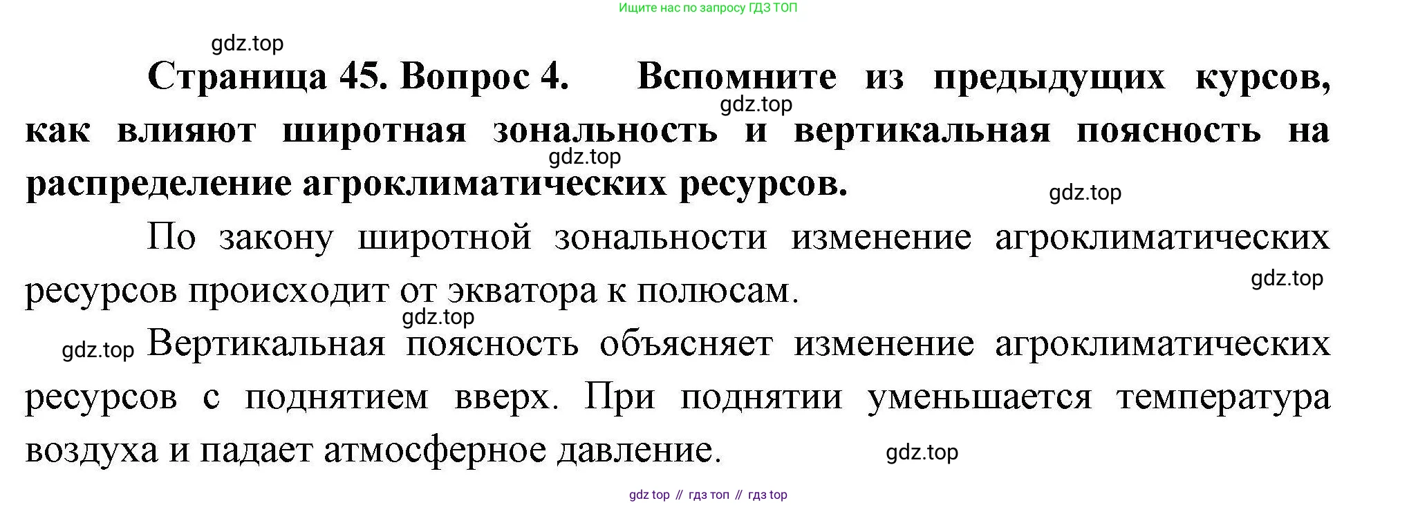 География, 10 класс Учебник, авторы: Гладкий Юрий Никифорович, Николина Вера Викторовна, издательство Просвещение, Москва, 2019, жёлтого цвета, страница 45, номер 4, Решение