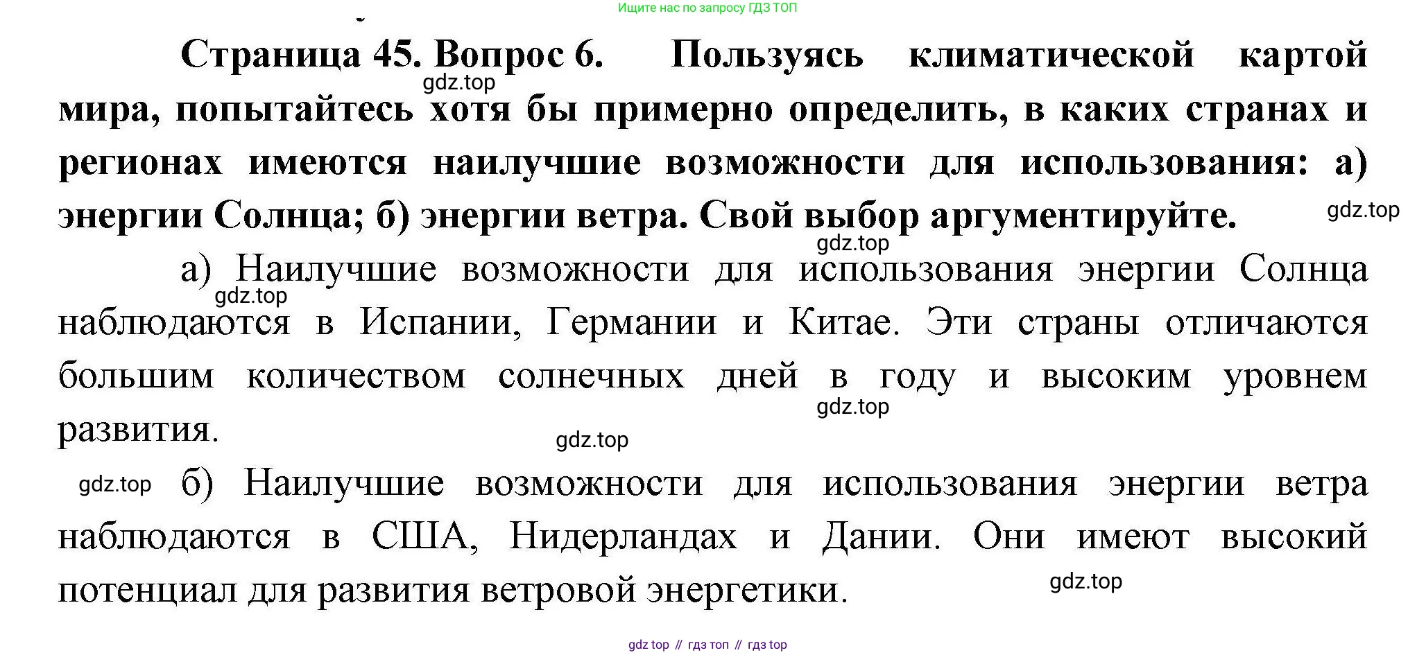 География, 10 класс Учебник, авторы: Гладкий Юрий Никифорович, Николина Вера Викторовна, издательство Просвещение, Москва, 2019, жёлтого цвета, страница 45, номер 6, Решение