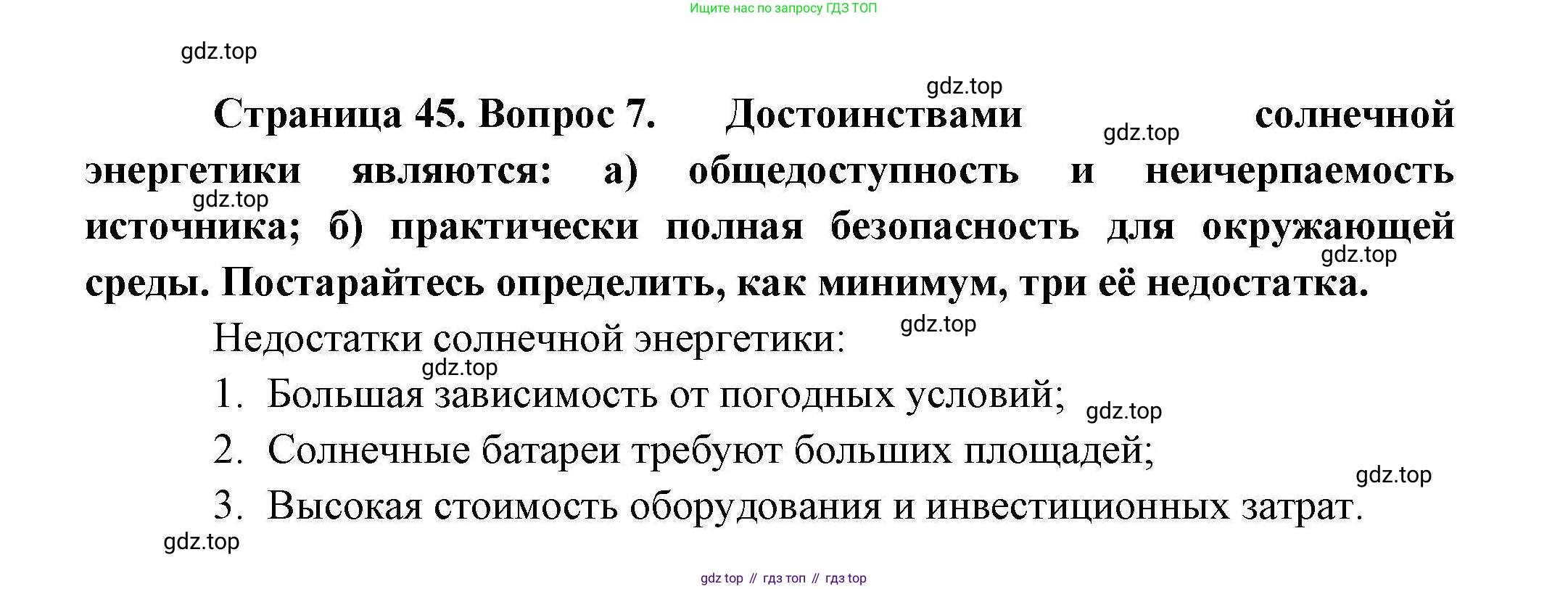 География, 10 класс Учебник, авторы: Гладкий Юрий Никифорович, Николина Вера Викторовна, издательство Просвещение, Москва, 2019, жёлтого цвета, страница 45, номер 7, Решение