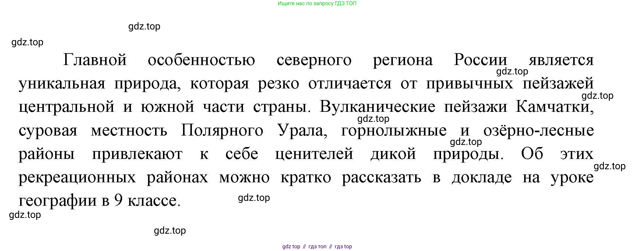География, 10 класс Учебник, авторы: Гладкий Юрий Никифорович, Николина Вера Викторовна, издательство Просвещение, Москва, 2019, жёлтого цвета, страница 45, номер 8, Решение (продолжение 2)