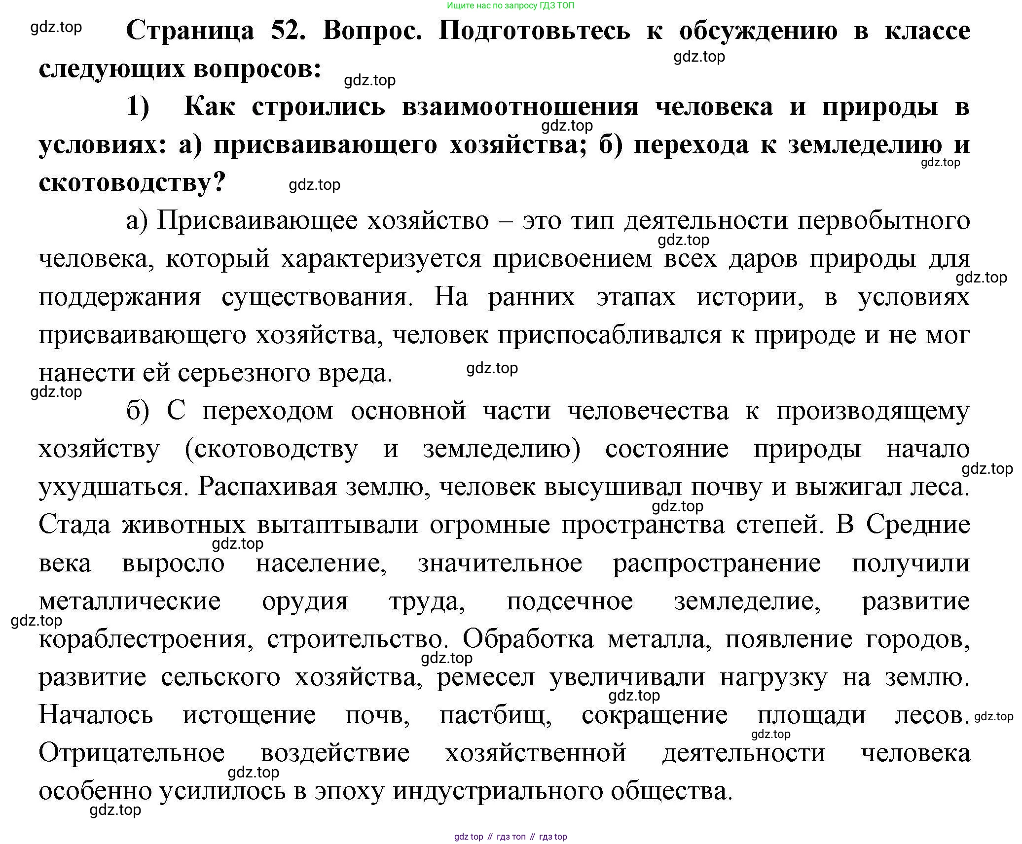 География, 10 класс Учебник, авторы: Гладкий Юрий Никифорович, Николина Вера Викторовна, издательство Просвещение, Москва, 2019, жёлтого цвета, страница 52, номер 1, Решение