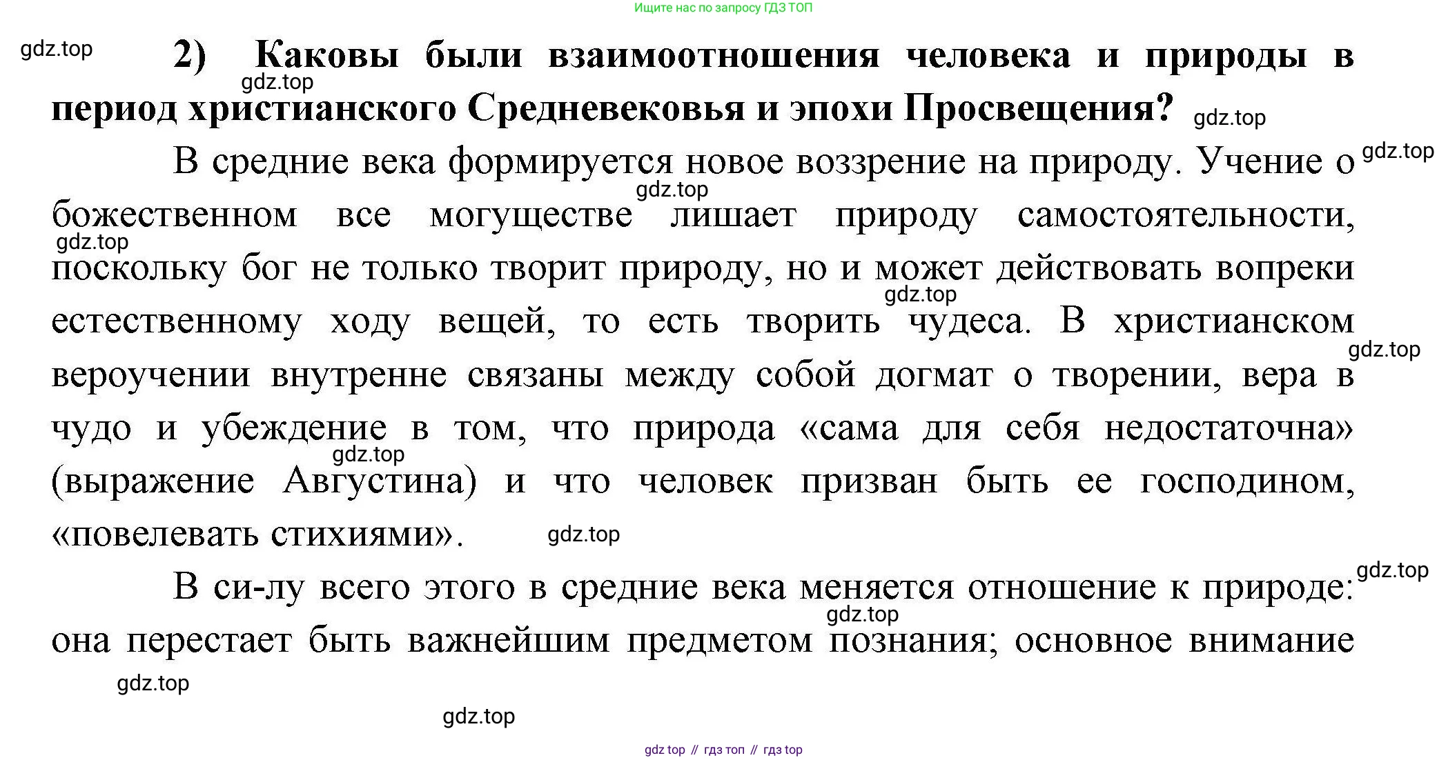 География, 10 класс Учебник, авторы: Гладкий Юрий Никифорович, Николина Вера Викторовна, издательство Просвещение, Москва, 2019, жёлтого цвета, страница 52, номер 2, Решение