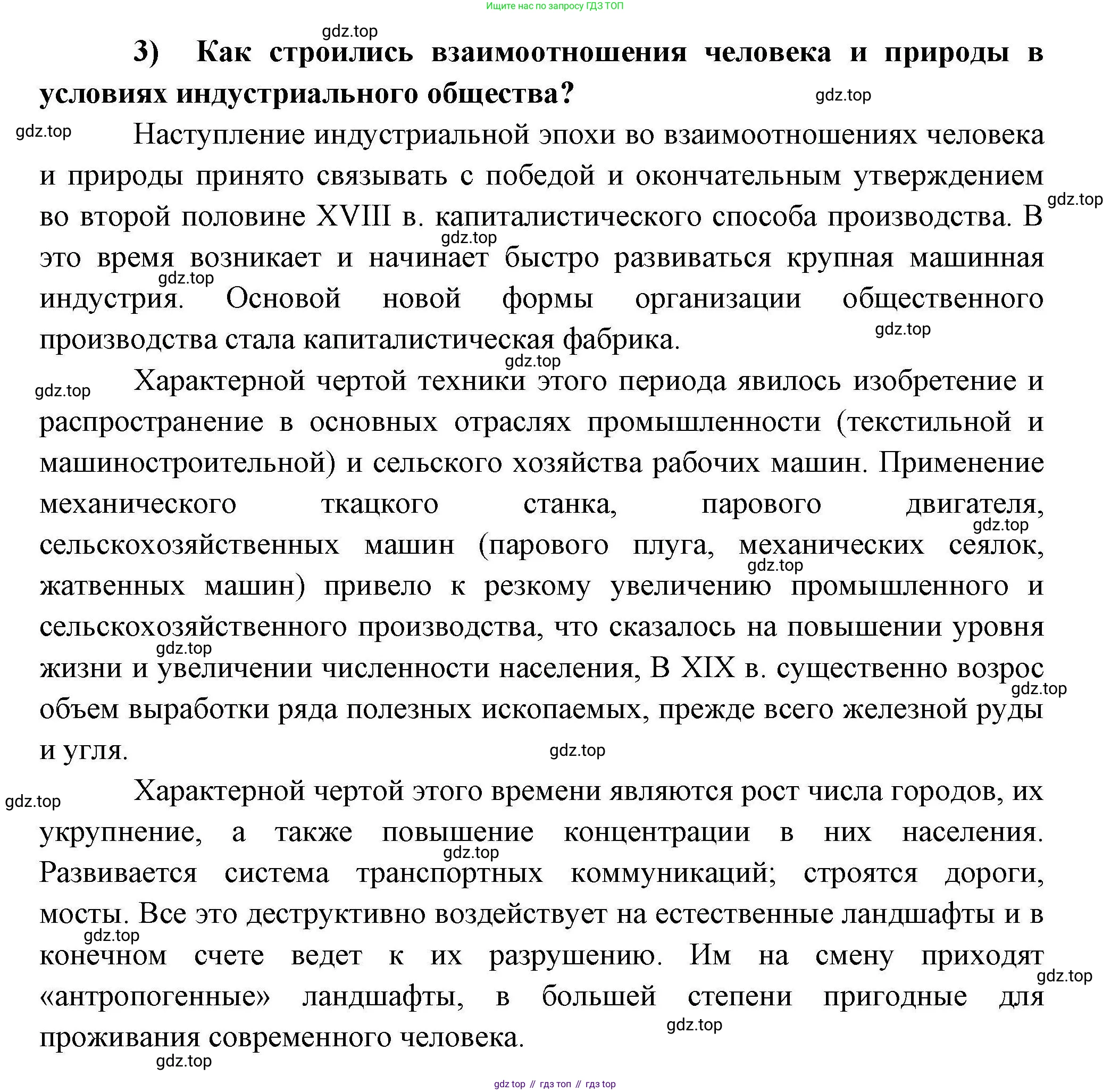 География, 10 класс Учебник, авторы: Гладкий Юрий Никифорович, Николина Вера Викторовна, издательство Просвещение, Москва, 2019, жёлтого цвета, страница 52, номер 3, Решение