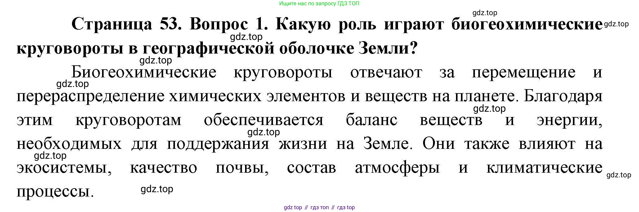 География, 10 класс Учебник, авторы: Гладкий Юрий Никифорович, Николина Вера Викторовна, издательство Просвещение, Москва, 2019, жёлтого цвета, страница 53, номер 1, Решение
