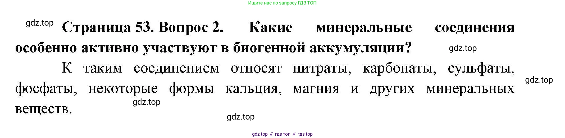 География, 10 класс Учебник, авторы: Гладкий Юрий Никифорович, Николина Вера Викторовна, издательство Просвещение, Москва, 2019, жёлтого цвета, страница 53, номер 2, Решение