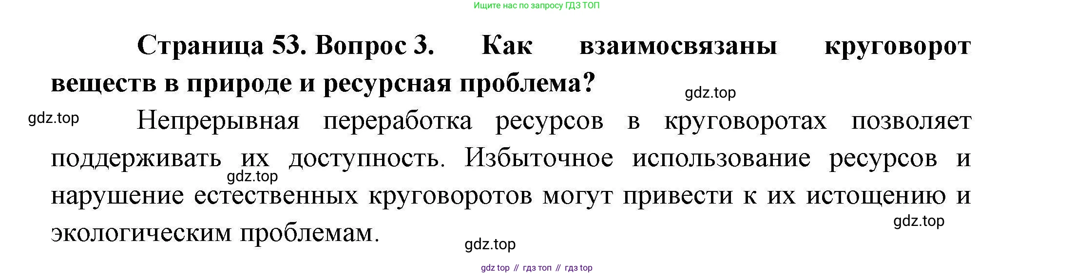 География, 10 класс Учебник, авторы: Гладкий Юрий Никифорович, Николина Вера Викторовна, издательство Просвещение, Москва, 2019, жёлтого цвета, страница 53, номер 3, Решение