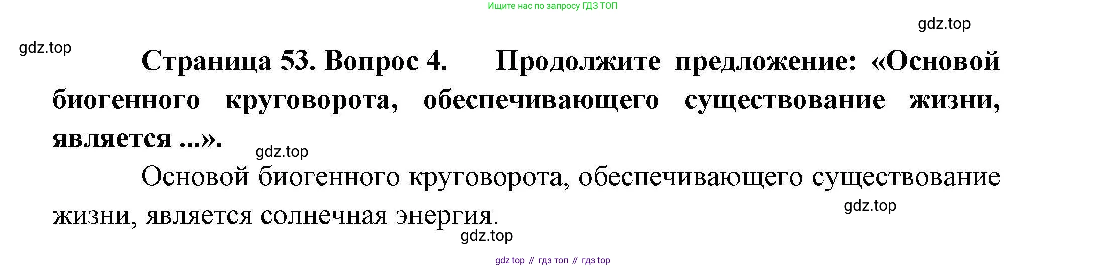 География, 10 класс Учебник, авторы: Гладкий Юрий Никифорович, Николина Вера Викторовна, издательство Просвещение, Москва, 2019, жёлтого цвета, страница 53, номер 4, Решение