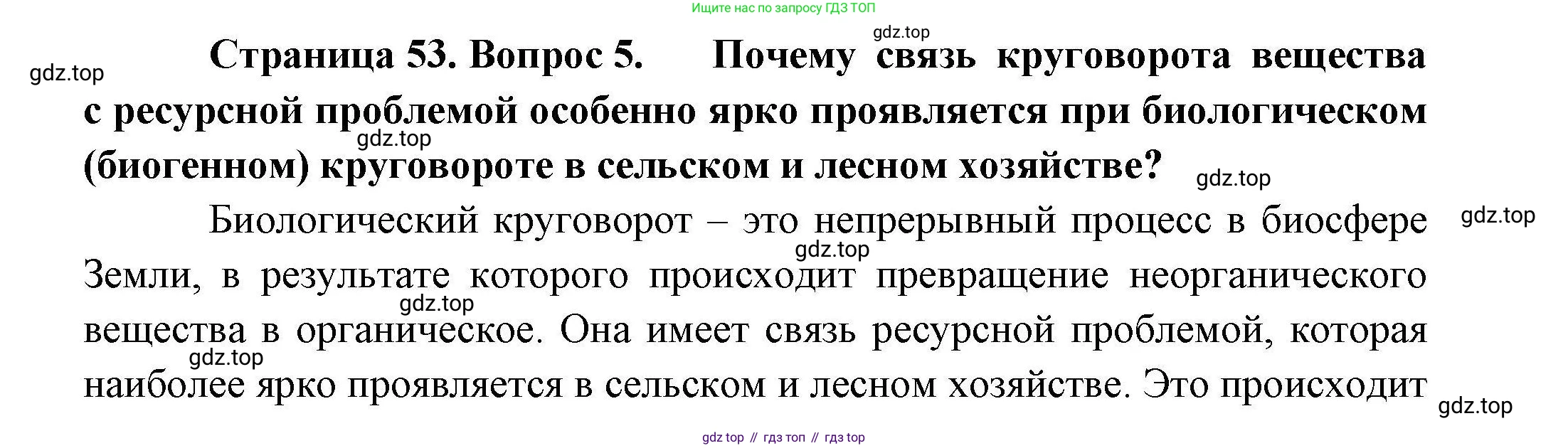 География, 10 класс Учебник, авторы: Гладкий Юрий Никифорович, Николина Вера Викторовна, издательство Просвещение, Москва, 2019, жёлтого цвета, страница 53, номер 5, Решение
