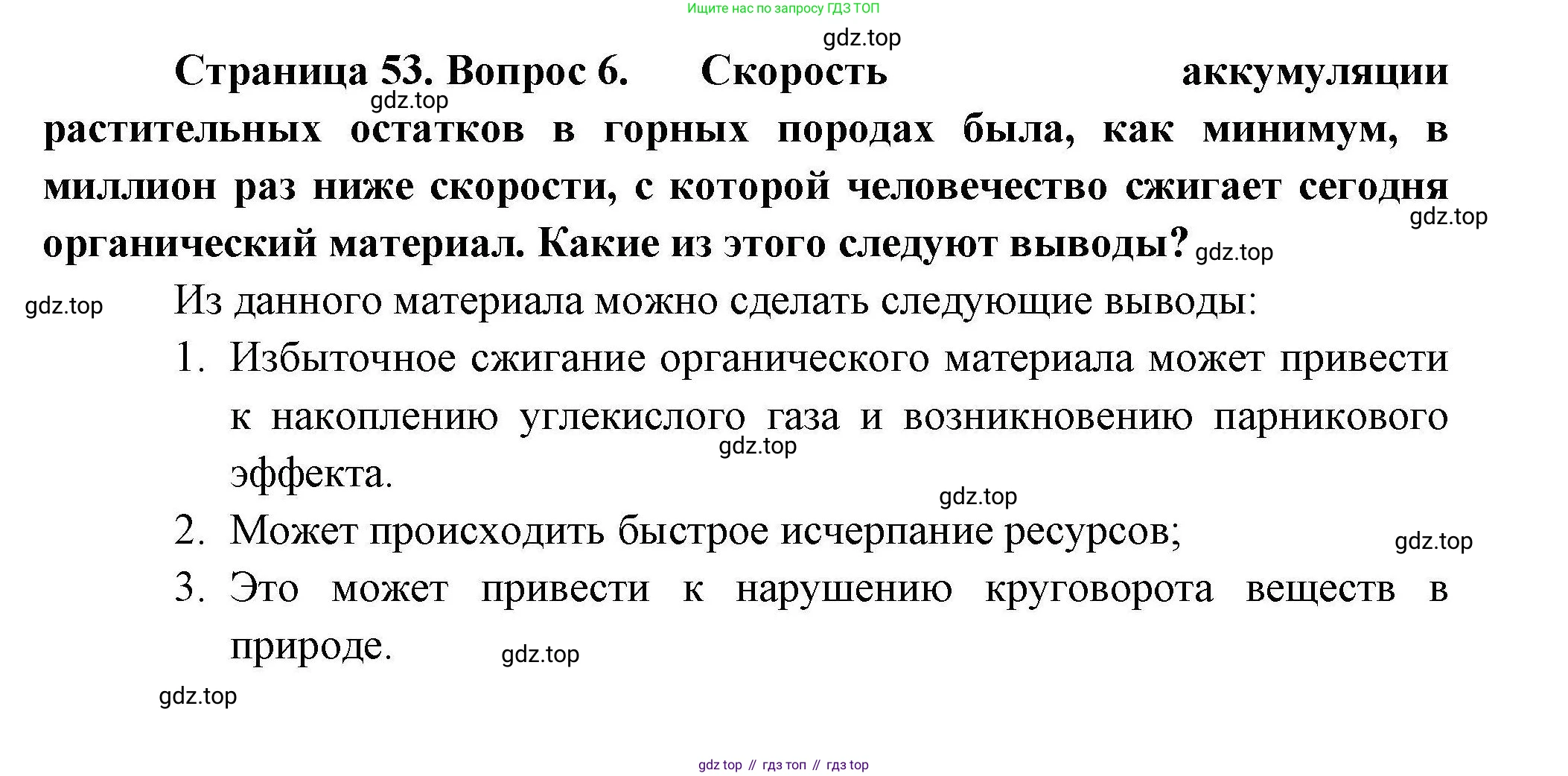 География, 10 класс Учебник, авторы: Гладкий Юрий Никифорович, Николина Вера Викторовна, издательство Просвещение, Москва, 2019, жёлтого цвета, страница 53, номер 6, Решение