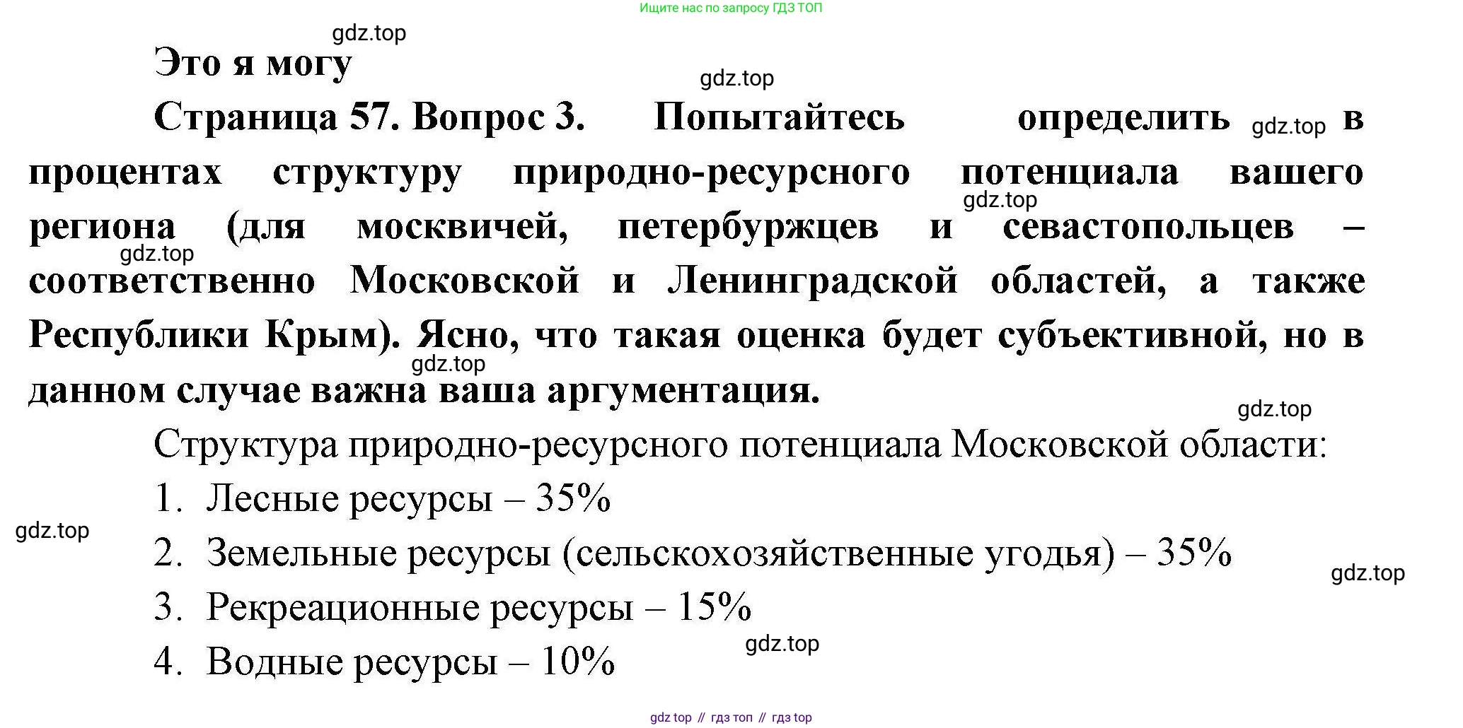 География, 10 класс Учебник, авторы: Гладкий Юрий Никифорович, Николина Вера Викторовна, издательство Просвещение, Москва, 2019, жёлтого цвета, страница 57, номер 3, Решение