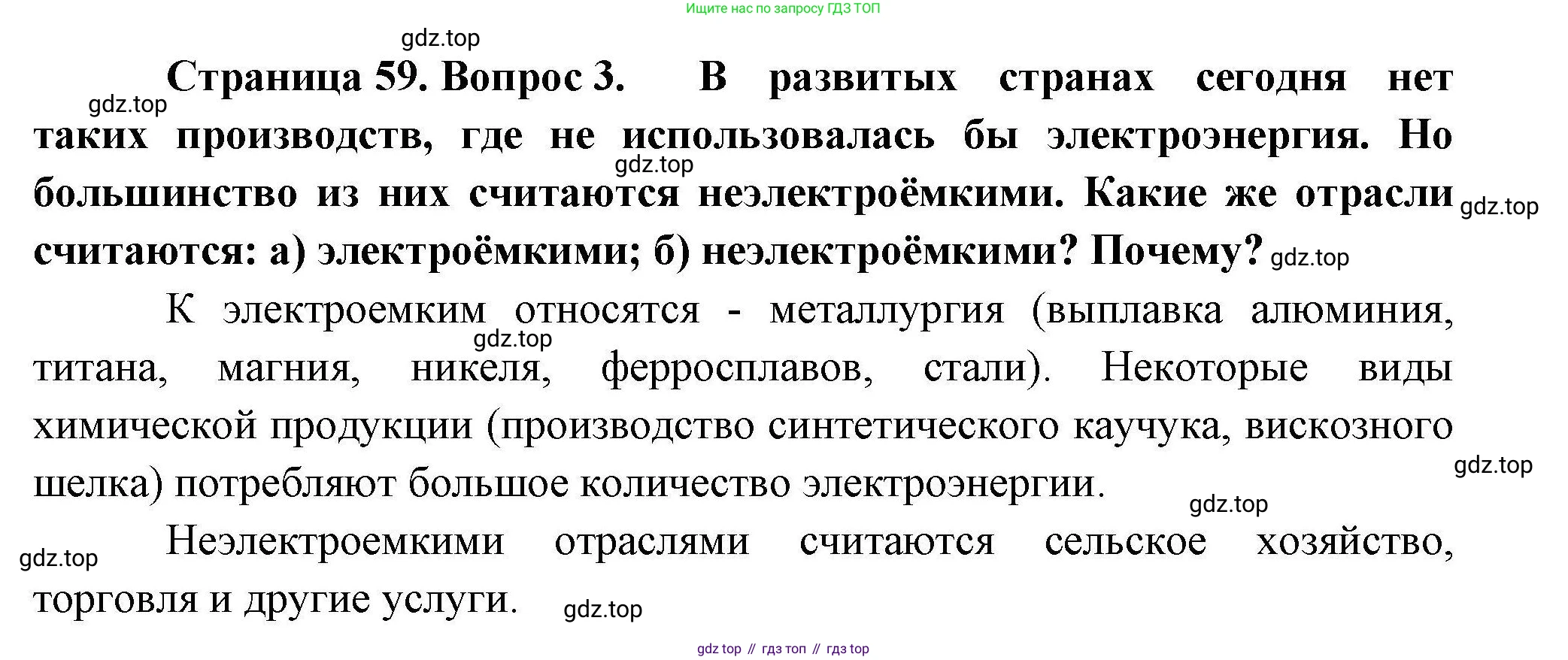 География, 10 класс Учебник, авторы: Гладкий Юрий Никифорович, Николина Вера Викторовна, издательство Просвещение, Москва, 2019, жёлтого цвета, страница 59, номер 3, Решение
