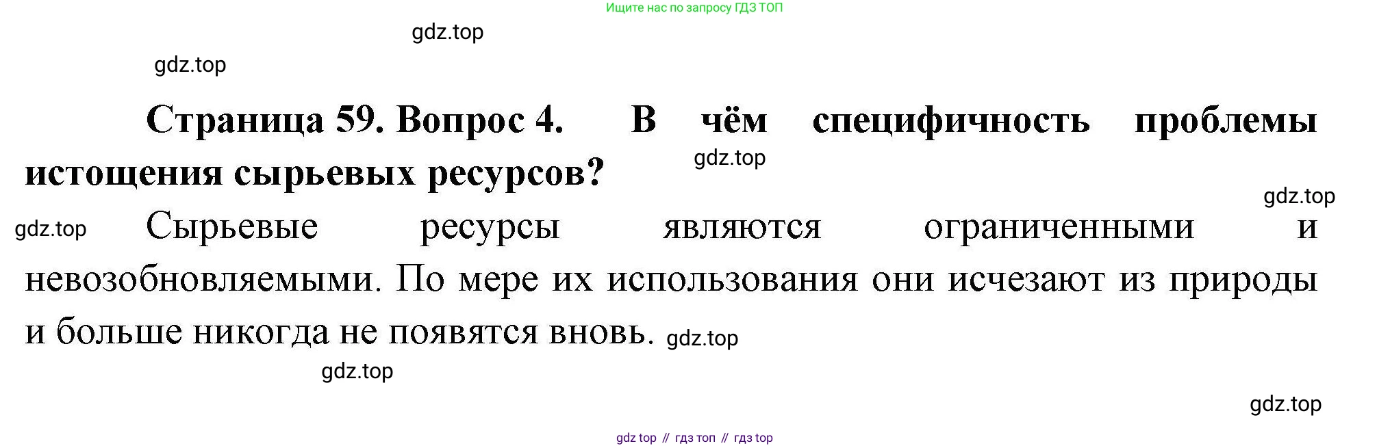 География, 10 класс Учебник, авторы: Гладкий Юрий Никифорович, Николина Вера Викторовна, издательство Просвещение, Москва, 2019, жёлтого цвета, страница 59, номер 4, Решение