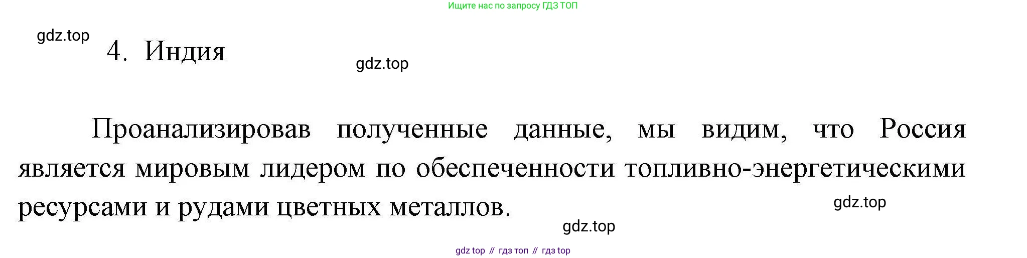 География, 10 класс Учебник, авторы: Гладкий Юрий Никифорович, Николина Вера Викторовна, издательство Просвещение, Москва, 2019, жёлтого цвета, страница 60, номер 1, Решение (продолжение 2)