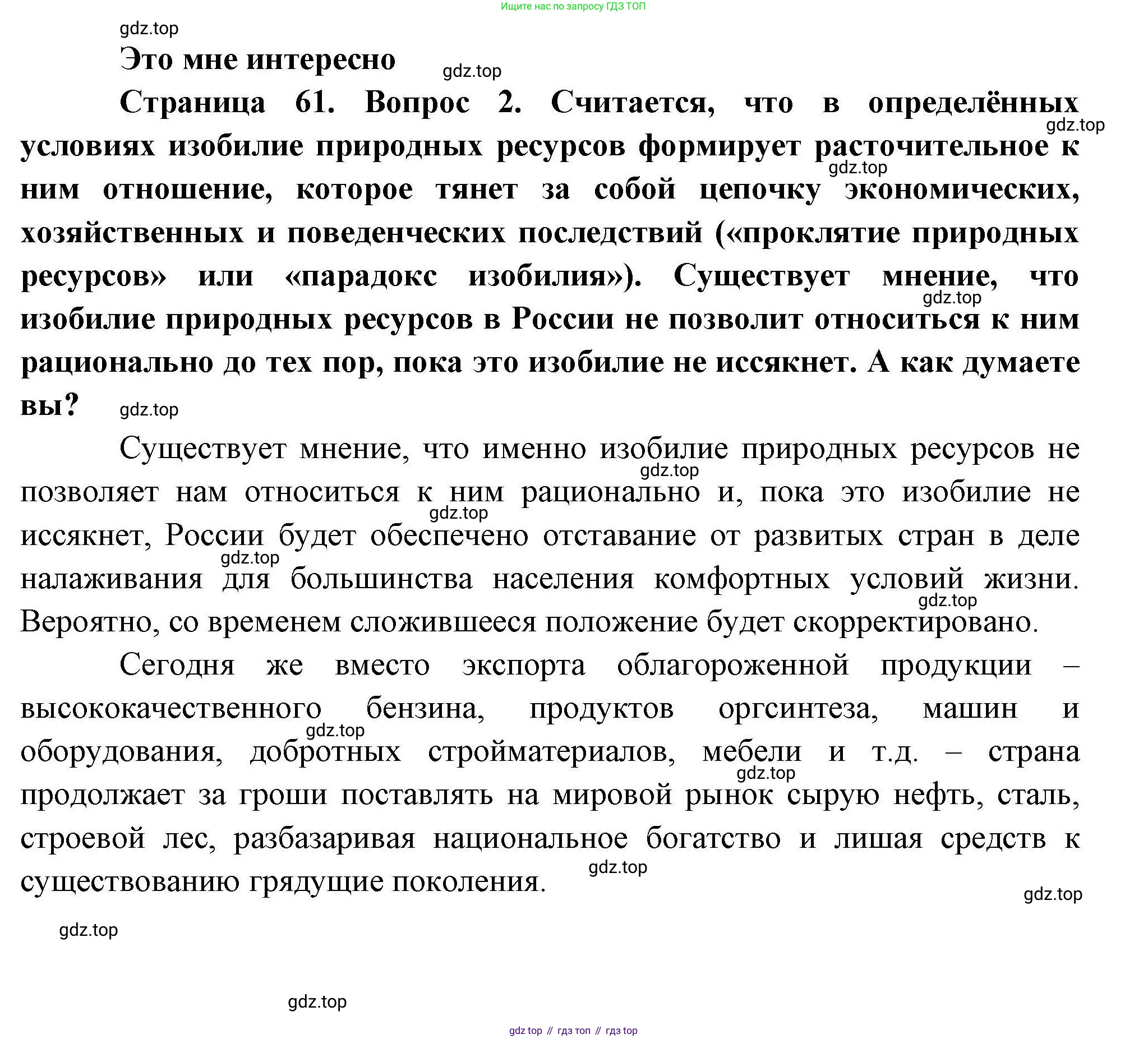География, 10 класс Учебник, авторы: Гладкий Юрий Никифорович, Николина Вера Викторовна, издательство Просвещение, Москва, 2019, жёлтого цвета, страница 61, номер 2, Решение