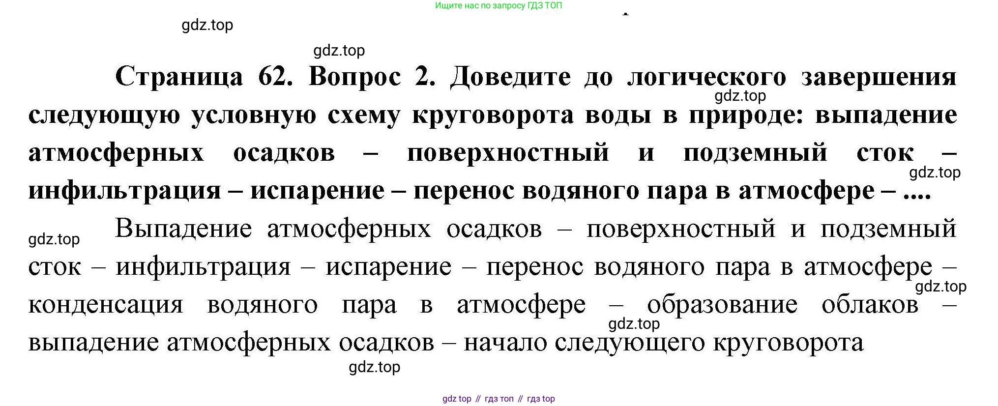 География, 10 класс Учебник, авторы: Гладкий Юрий Никифорович, Николина Вера Викторовна, издательство Просвещение, Москва, 2019, жёлтого цвета, страница 62, номер 2, Решение
