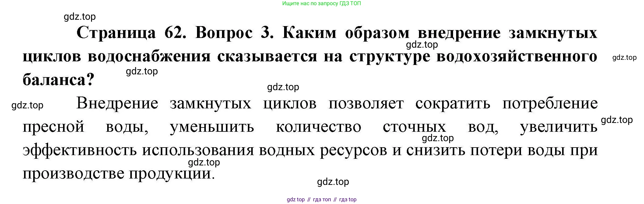 География, 10 класс Учебник, авторы: Гладкий Юрий Никифорович, Николина Вера Викторовна, издательство Просвещение, Москва, 2019, жёлтого цвета, страница 62, номер 3, Решение