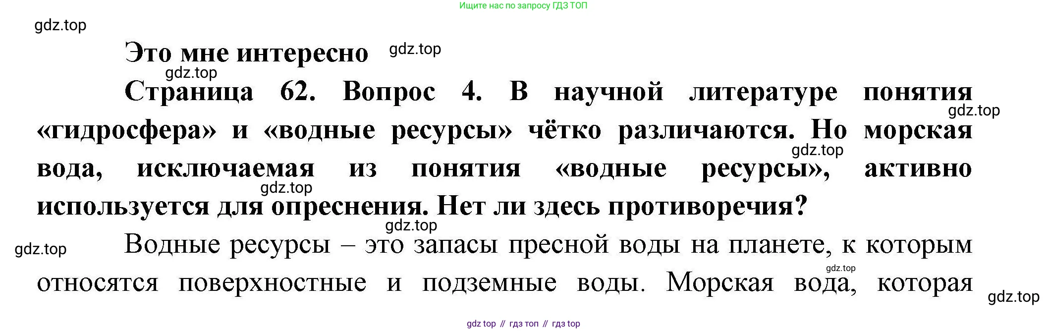 География, 10 класс Учебник, авторы: Гладкий Юрий Никифорович, Николина Вера Викторовна, издательство Просвещение, Москва, 2019, жёлтого цвета, страница 62, номер 4, Решение
