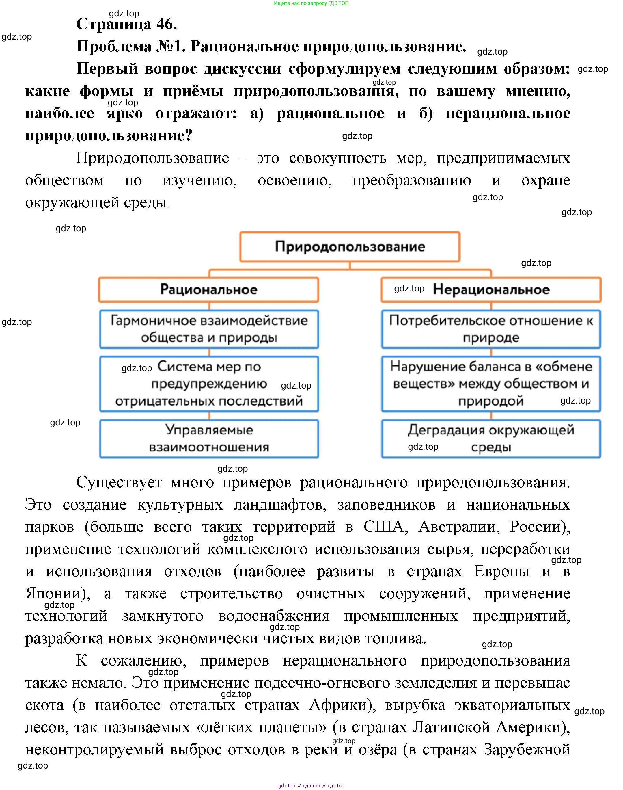 География, 10 класс Учебник, авторы: Гладкий Юрий Никифорович, Николина Вера Викторовна, издательство Просвещение, Москва, 2019, жёлтого цвета, страница 47, Решение