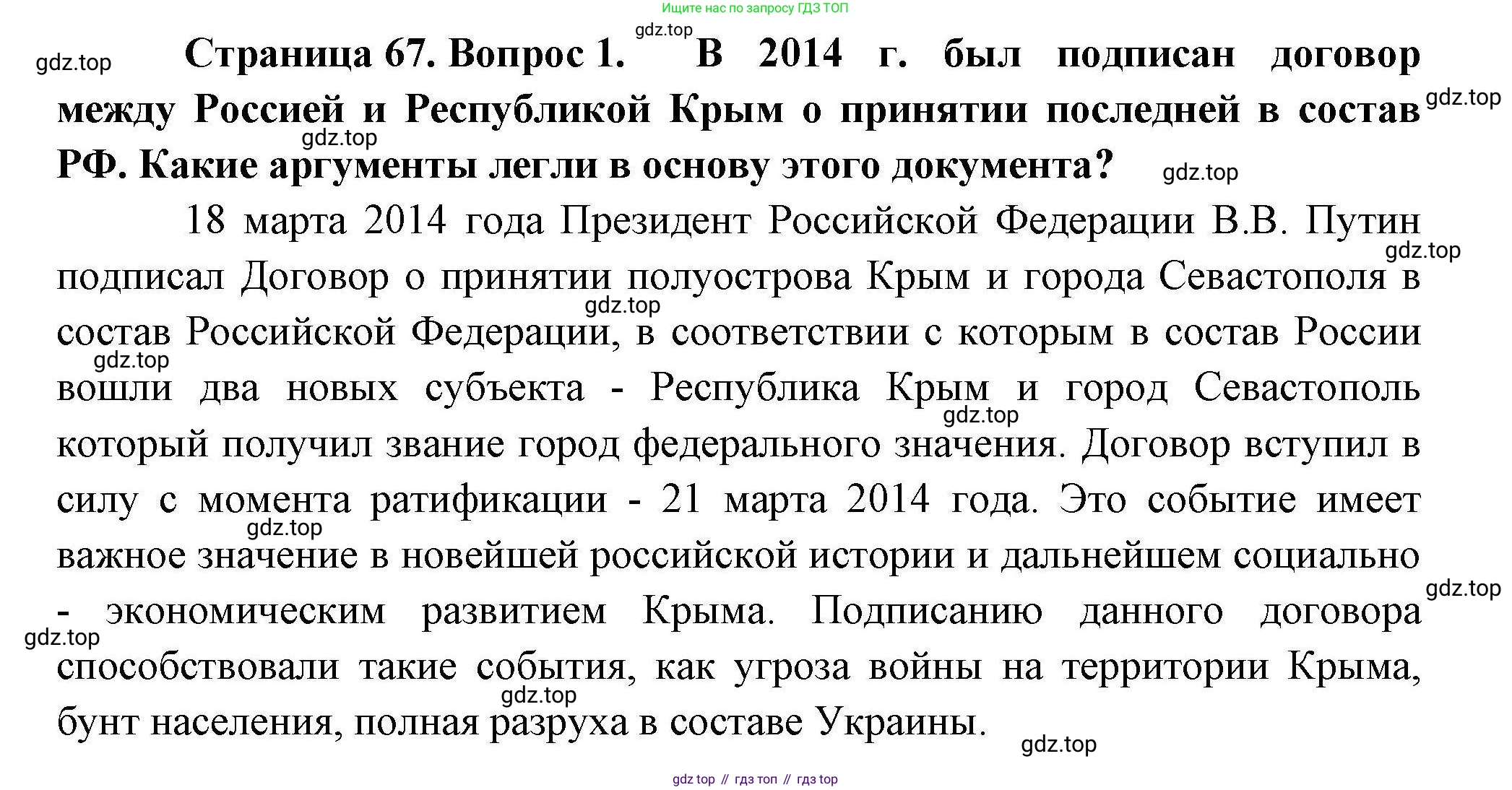 География, 10 класс Учебник, авторы: Гладкий Юрий Никифорович, Николина Вера Викторовна, издательство Просвещение, Москва, 2019, жёлтого цвета, страница 67, номер 1, Решение