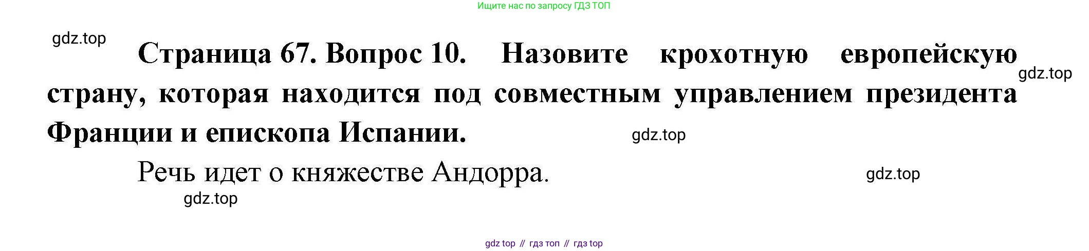 География, 10 класс Учебник, авторы: Гладкий Юрий Никифорович, Николина Вера Викторовна, издательство Просвещение, Москва, 2019, жёлтого цвета, страница 67, номер 10, Решение