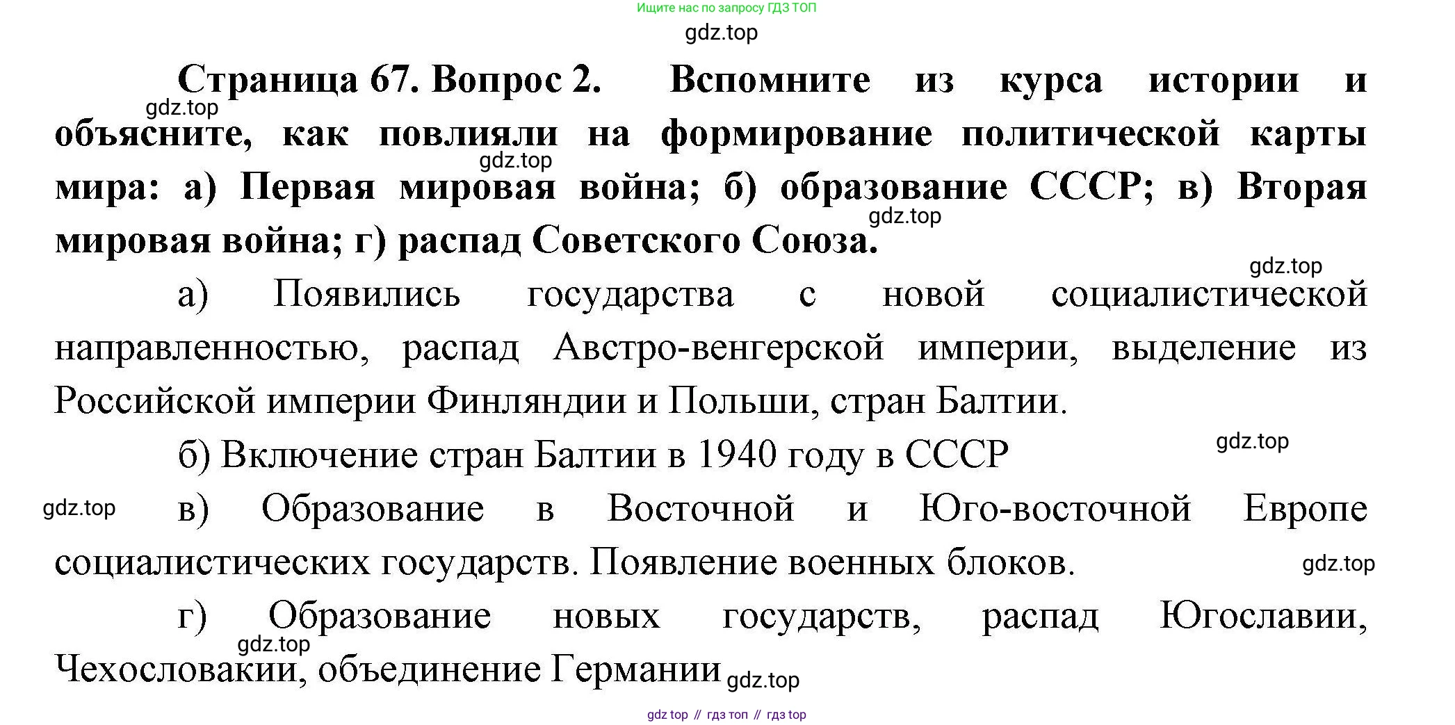 География, 10 класс Учебник, авторы: Гладкий Юрий Никифорович, Николина Вера Викторовна, издательство Просвещение, Москва, 2019, жёлтого цвета, страница 67, номер 2, Решение