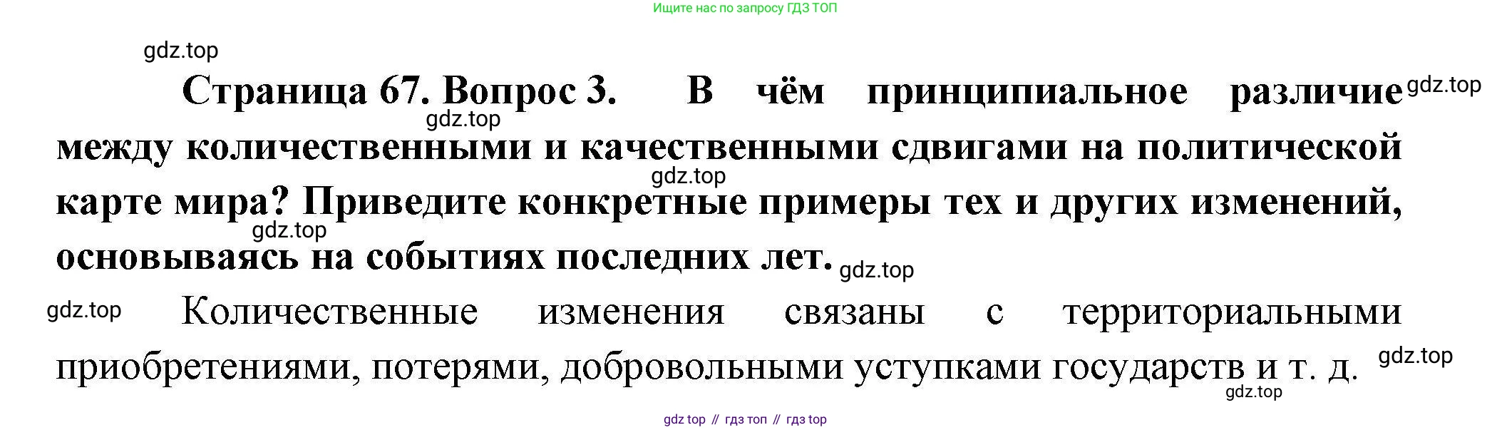 География, 10 класс Учебник, авторы: Гладкий Юрий Никифорович, Николина Вера Викторовна, издательство Просвещение, Москва, 2019, жёлтого цвета, страница 67, номер 3, Решение
