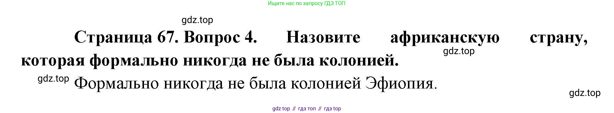 География, 10 класс Учебник, авторы: Гладкий Юрий Никифорович, Николина Вера Викторовна, издательство Просвещение, Москва, 2019, жёлтого цвета, страница 67, номер 4, Решение