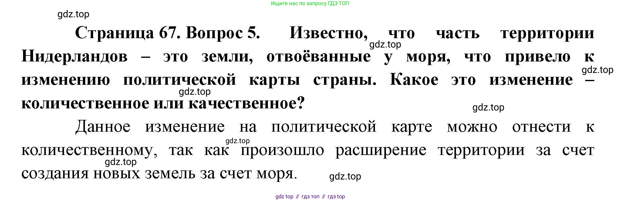География, 10 класс Учебник, авторы: Гладкий Юрий Никифорович, Николина Вера Викторовна, издательство Просвещение, Москва, 2019, жёлтого цвета, страница 67, номер 5, Решение