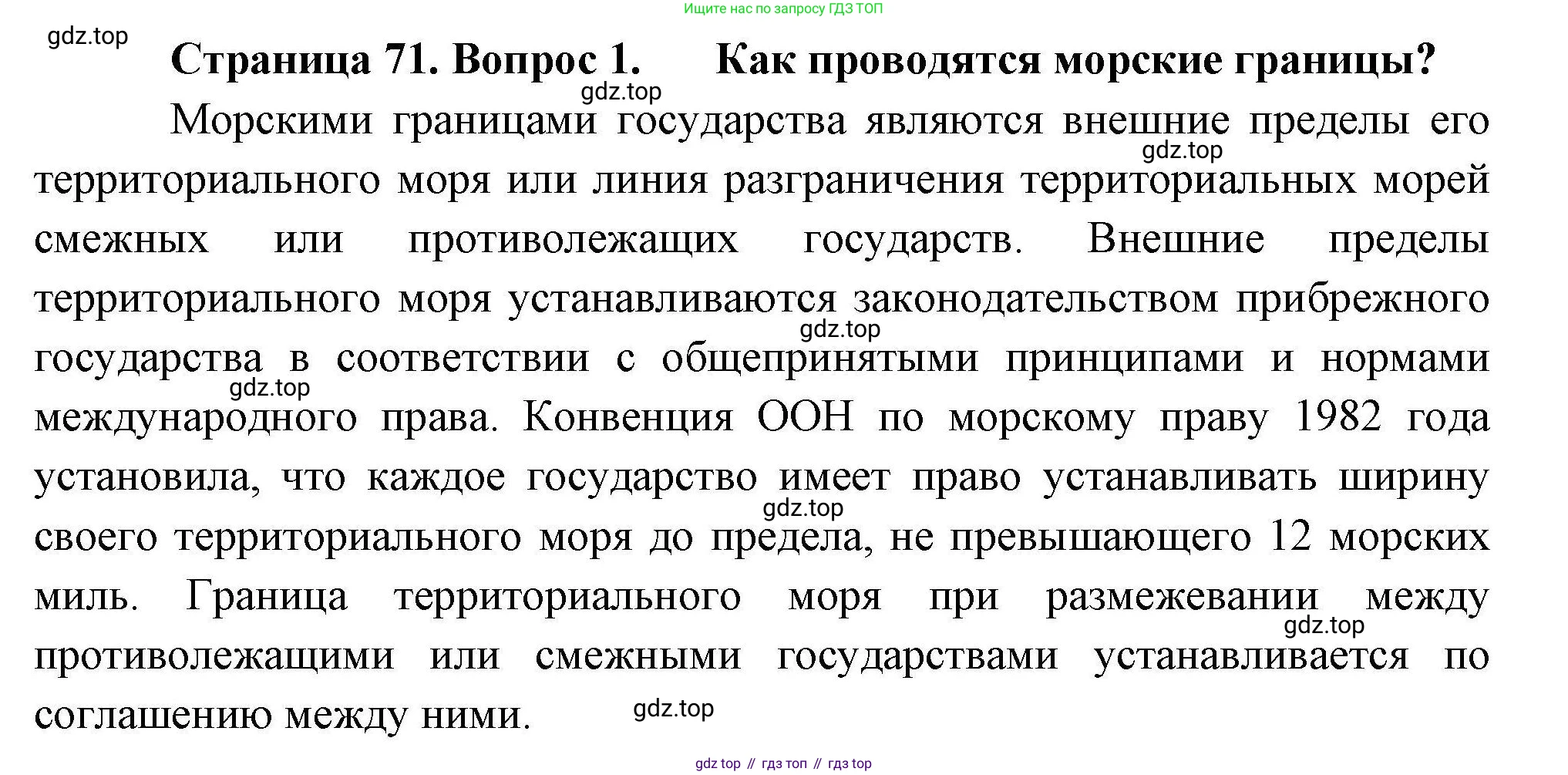 География, 10 класс Учебник, авторы: Гладкий Юрий Никифорович, Николина Вера Викторовна, издательство Просвещение, Москва, 2019, жёлтого цвета, страница 71, номер 1, Решение