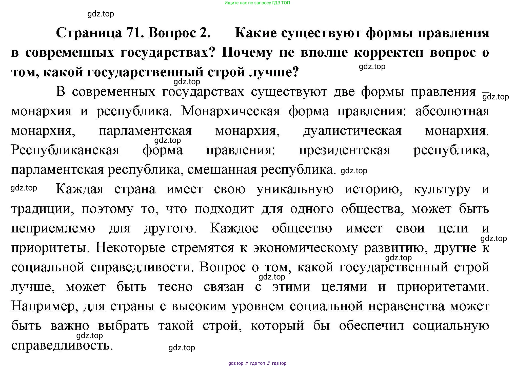 География, 10 класс Учебник, авторы: Гладкий Юрий Никифорович, Николина Вера Викторовна, издательство Просвещение, Москва, 2019, жёлтого цвета, страница 71, номер 2, Решение
