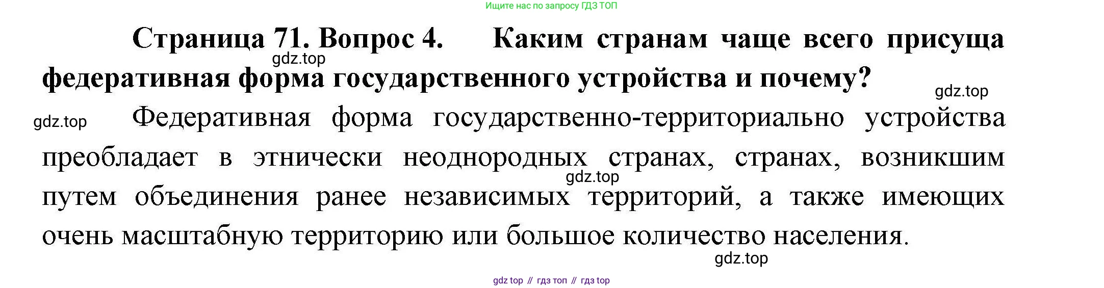 География, 10 класс Учебник, авторы: Гладкий Юрий Никифорович, Николина Вера Викторовна, издательство Просвещение, Москва, 2019, жёлтого цвета, страница 71, номер 4, Решение