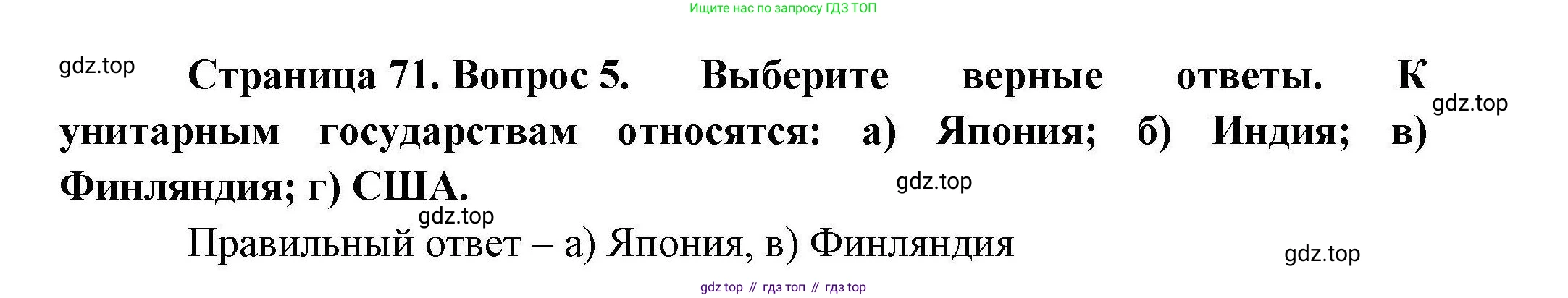 География, 10 класс Учебник, авторы: Гладкий Юрий Никифорович, Николина Вера Викторовна, издательство Просвещение, Москва, 2019, жёлтого цвета, страница 71, номер 5, Решение