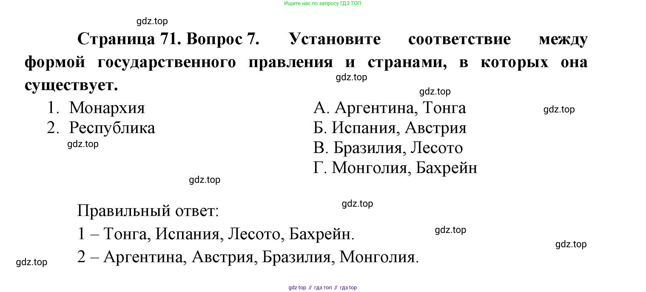 География, 10 класс Учебник, авторы: Гладкий Юрий Никифорович, Николина Вера Викторовна, издательство Просвещение, Москва, 2019, жёлтого цвета, страница 71, номер 7, Решение
