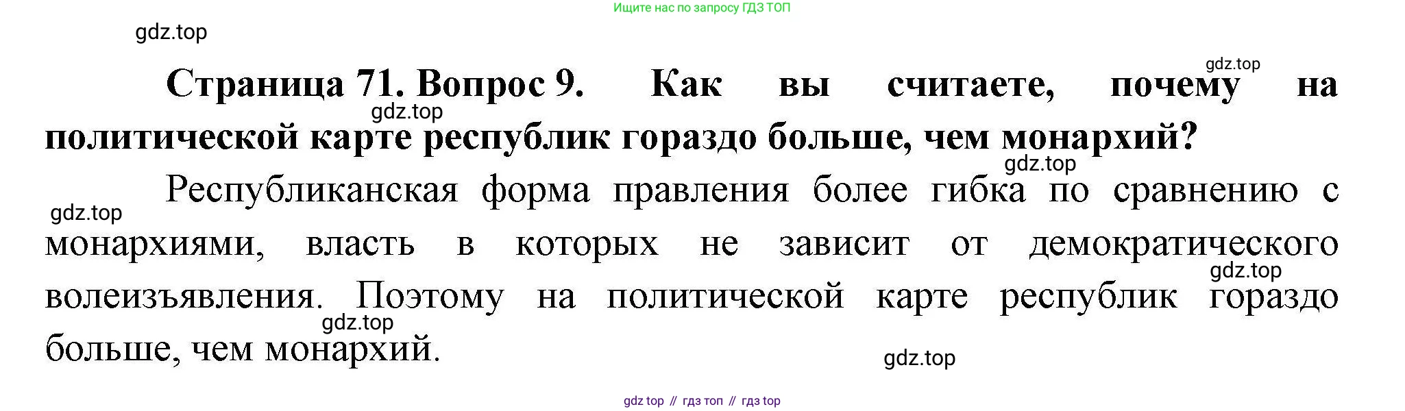 География, 10 класс Учебник, авторы: Гладкий Юрий Никифорович, Николина Вера Викторовна, издательство Просвещение, Москва, 2019, жёлтого цвета, страница 71, номер 9, Решение