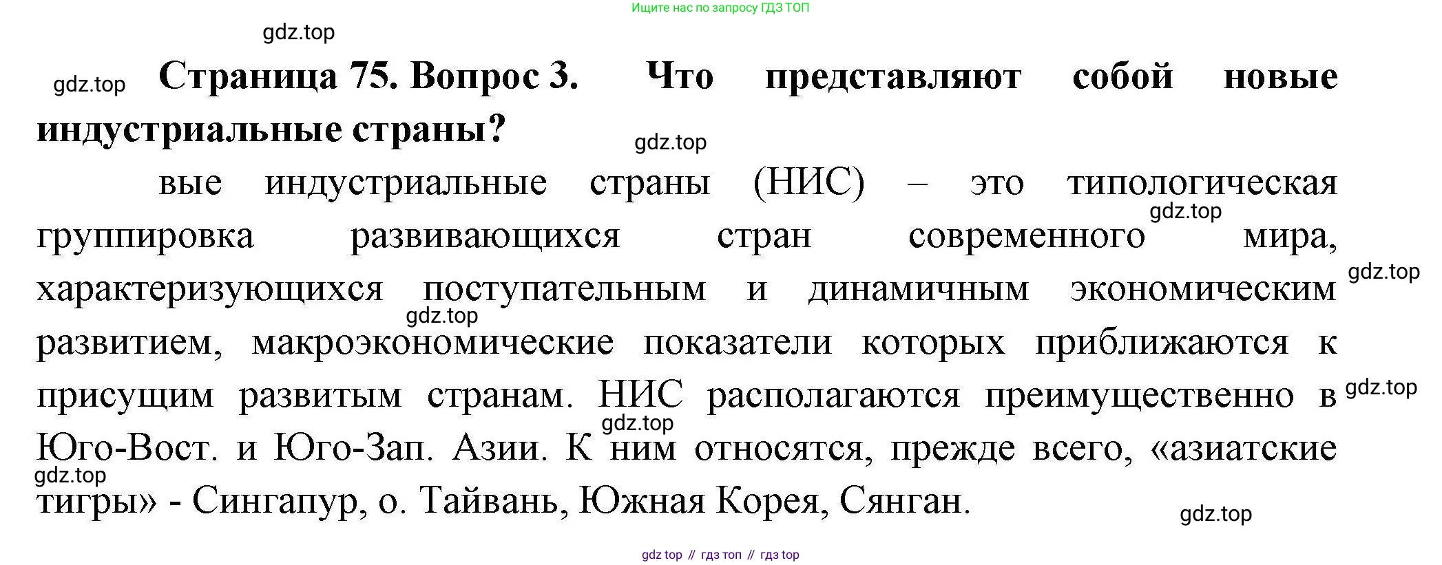 География, 10 класс Учебник, авторы: Гладкий Юрий Никифорович, Николина Вера Викторовна, издательство Просвещение, Москва, 2019, жёлтого цвета, страница 75, номер 3, Решение