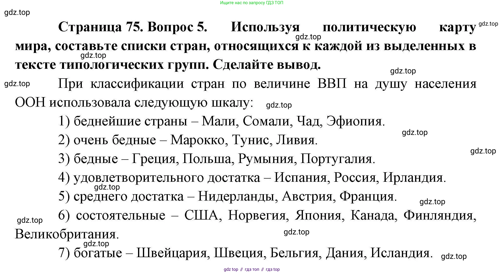 География, 10 класс Учебник, авторы: Гладкий Юрий Никифорович, Николина Вера Викторовна, издательство Просвещение, Москва, 2019, жёлтого цвета, страница 75, номер 5, Решение