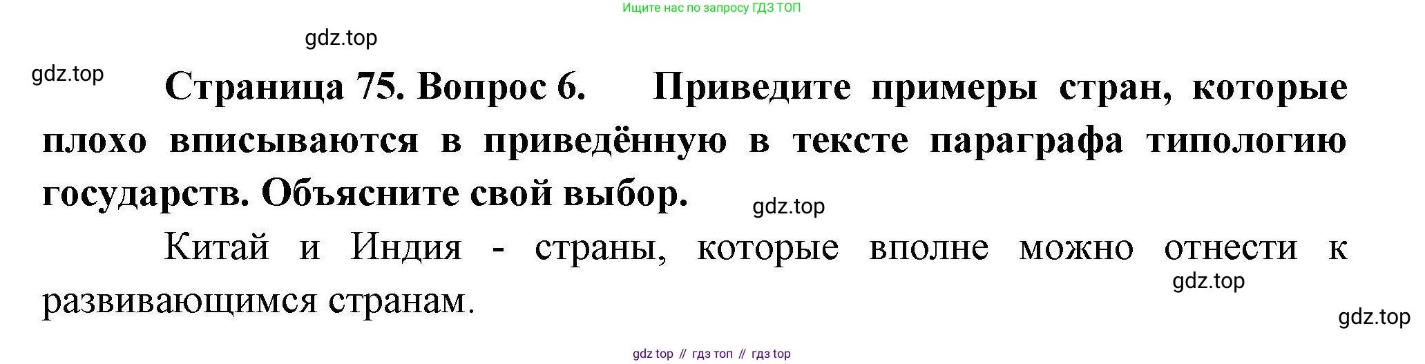 География, 10 класс Учебник, авторы: Гладкий Юрий Никифорович, Николина Вера Викторовна, издательство Просвещение, Москва, 2019, жёлтого цвета, страница 75, номер 6, Решение