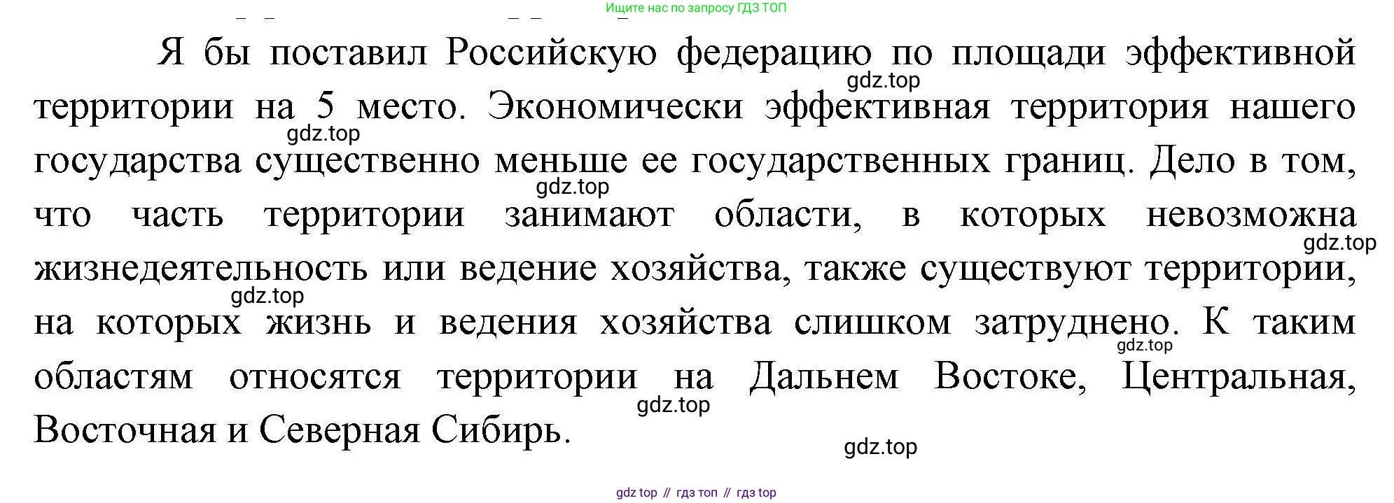 География, 10 класс Учебник, авторы: Гладкий Юрий Никифорович, Николина Вера Викторовна, издательство Просвещение, Москва, 2019, жёлтого цвета, страница 75, номер 8, Решение