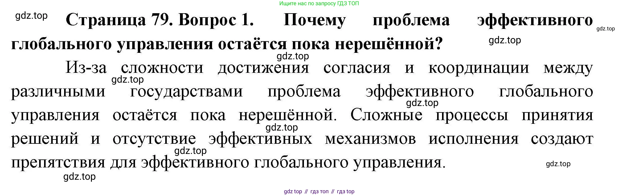 География, 10 класс Учебник, авторы: Гладкий Юрий Никифорович, Николина Вера Викторовна, издательство Просвещение, Москва, 2019, жёлтого цвета, страница 79, номер 1, Решение