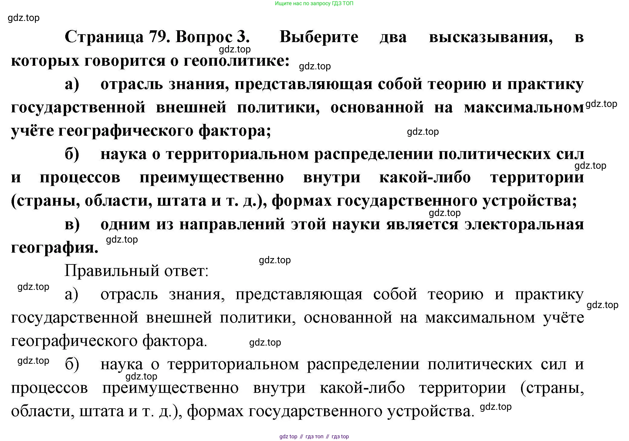 География, 10 класс Учебник, авторы: Гладкий Юрий Никифорович, Николина Вера Викторовна, издательство Просвещение, Москва, 2019, жёлтого цвета, страница 79, номер 3, Решение