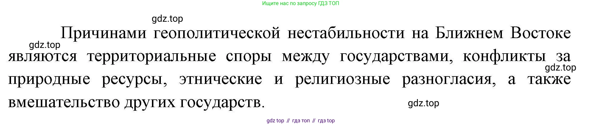 География, 10 класс Учебник, авторы: Гладкий Юрий Никифорович, Николина Вера Викторовна, издательство Просвещение, Москва, 2019, жёлтого цвета, страница 79, номер 4, Решение