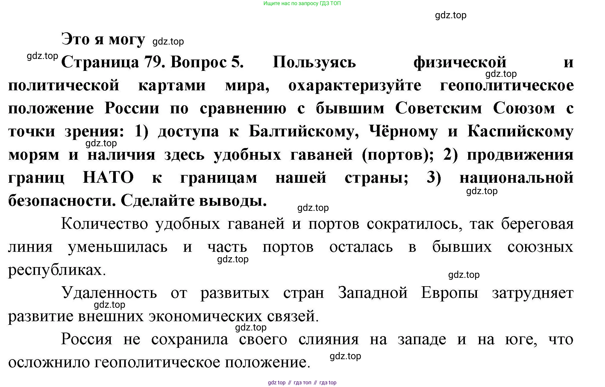 География, 10 класс Учебник, авторы: Гладкий Юрий Никифорович, Николина Вера Викторовна, издательство Просвещение, Москва, 2019, жёлтого цвета, страница 79, номер 5, Решение