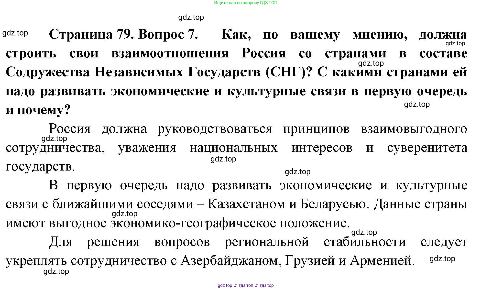 География, 10 класс Учебник, авторы: Гладкий Юрий Никифорович, Николина Вера Викторовна, издательство Просвещение, Москва, 2019, жёлтого цвета, страница 79, номер 7, Решение