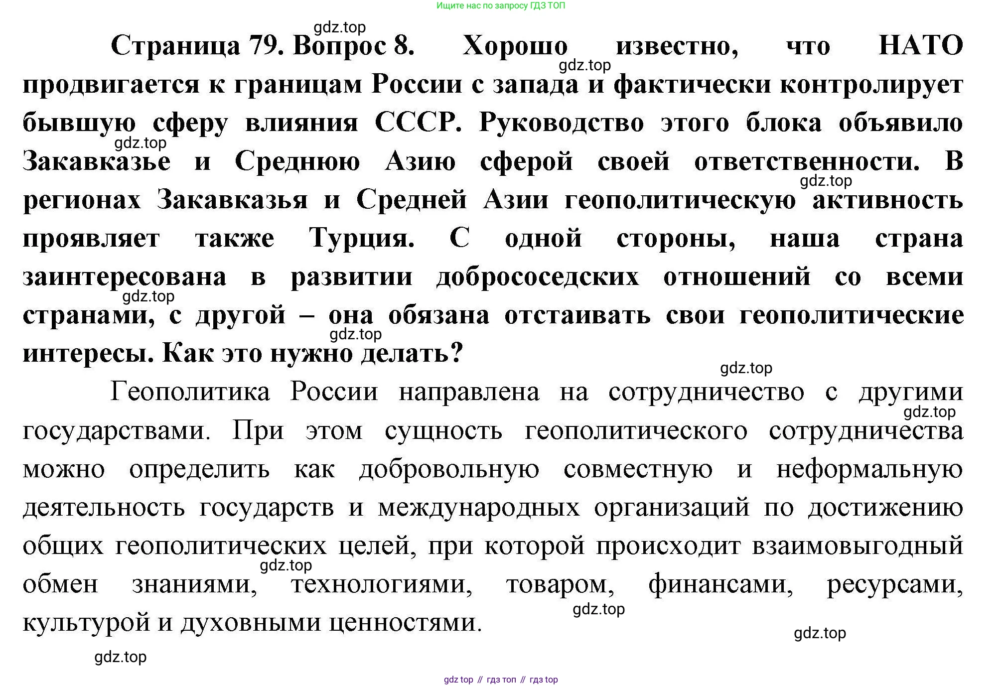 География, 10 класс Учебник, авторы: Гладкий Юрий Никифорович, Николина Вера Викторовна, издательство Просвещение, Москва, 2019, жёлтого цвета, страница 79, номер 8, Решение